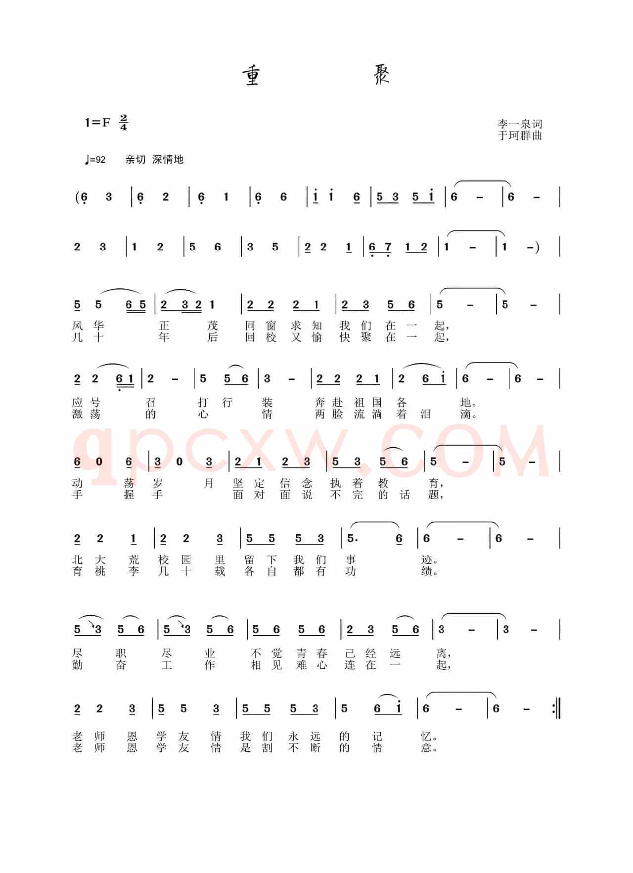 重聚（李一泉词 于珂群曲）