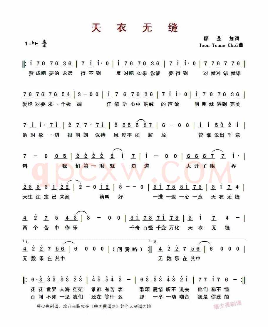 天衣无缝