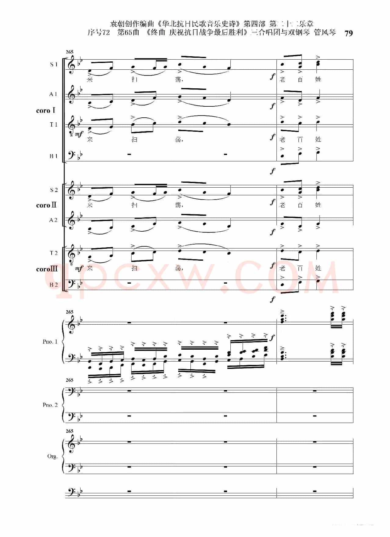 序号72第65曲《终曲  庆祝抗日战争最后胜利》三合唱团与双钢琴 管风琴