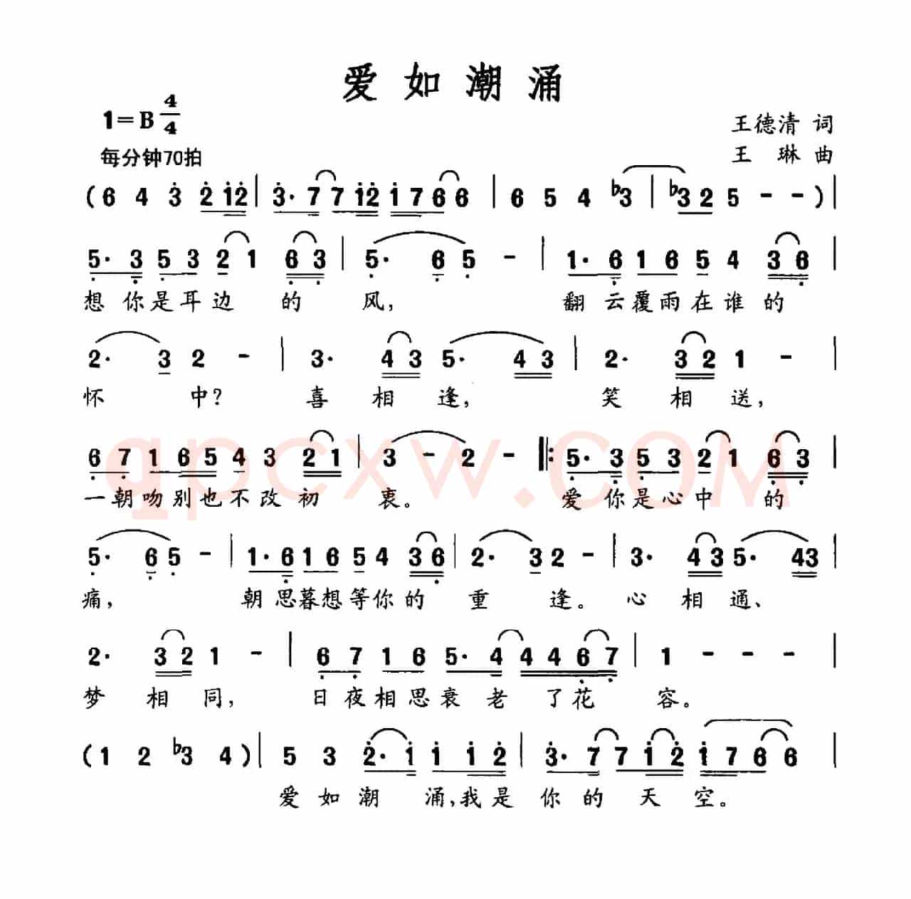 爱如潮涌（王德清词 王琳曲）