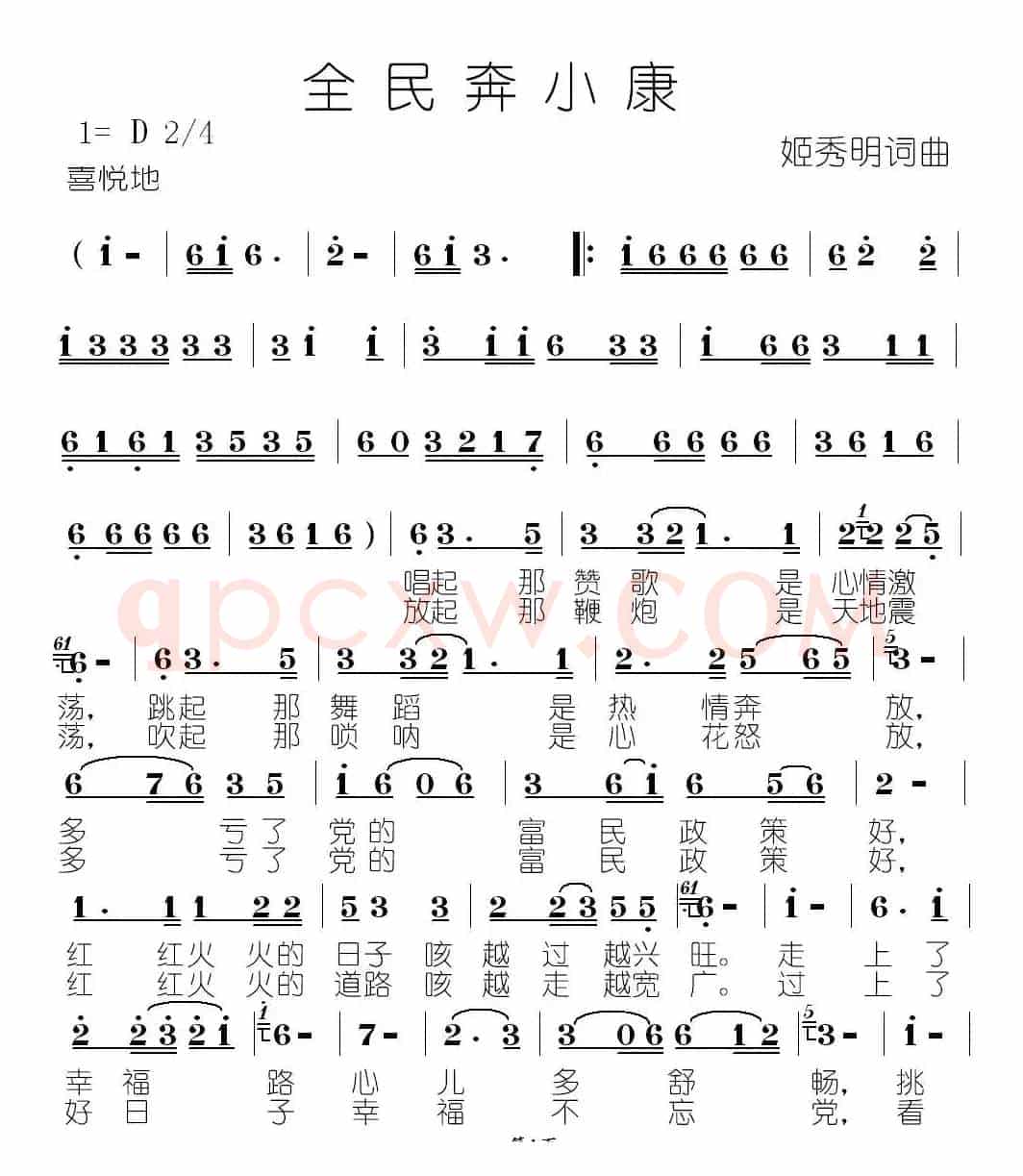 全民奔小康