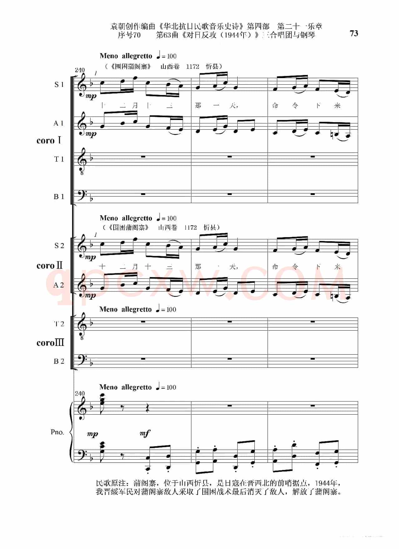 序号70第63曲《对日反攻（1944年）》三合唱团与钢琴