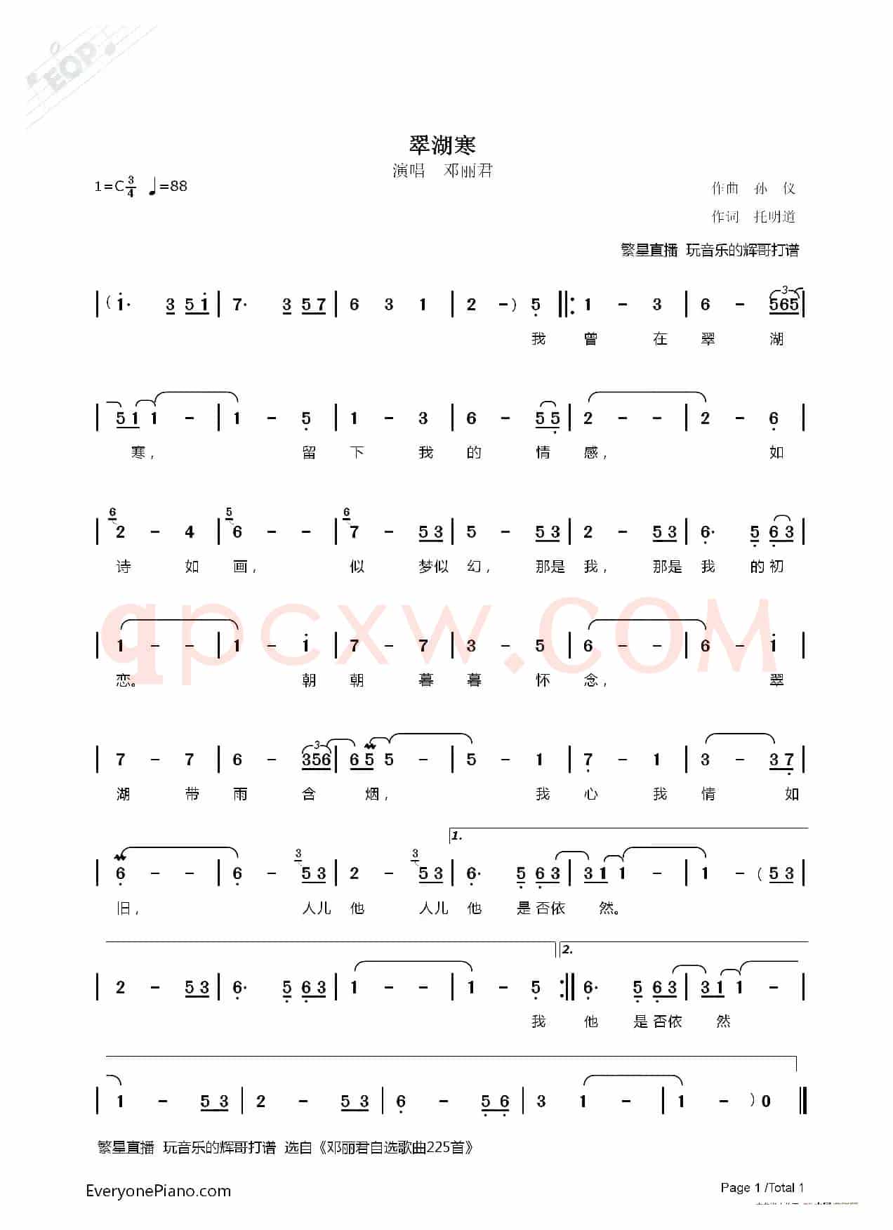 翠湖寒（演唱  邓丽君）