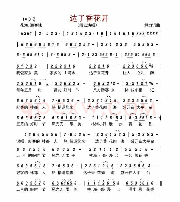 达子香花开