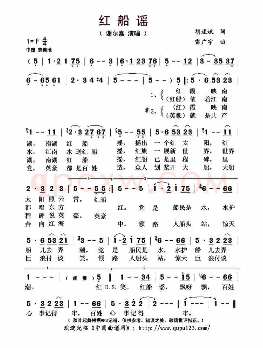 红船谣