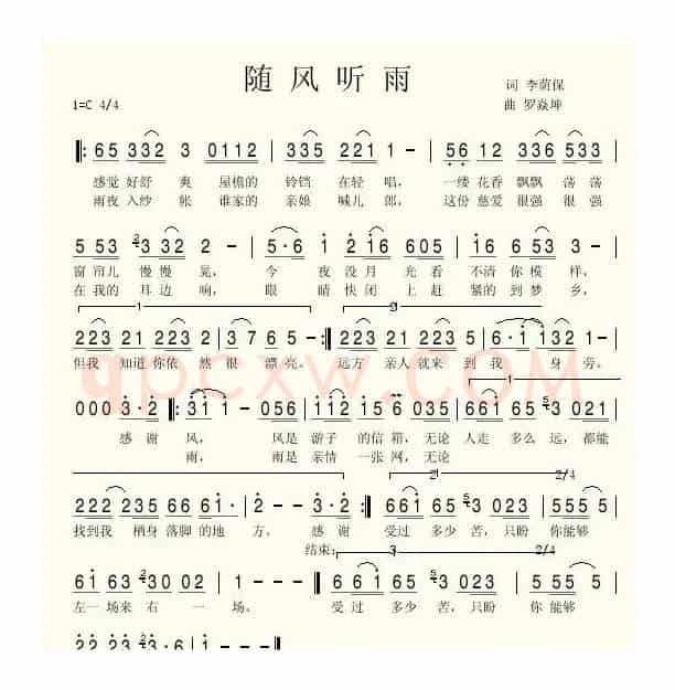 随风听雨（李荫保词 罗焱坤曲）