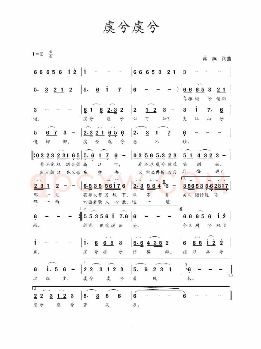 虞兮虞兮