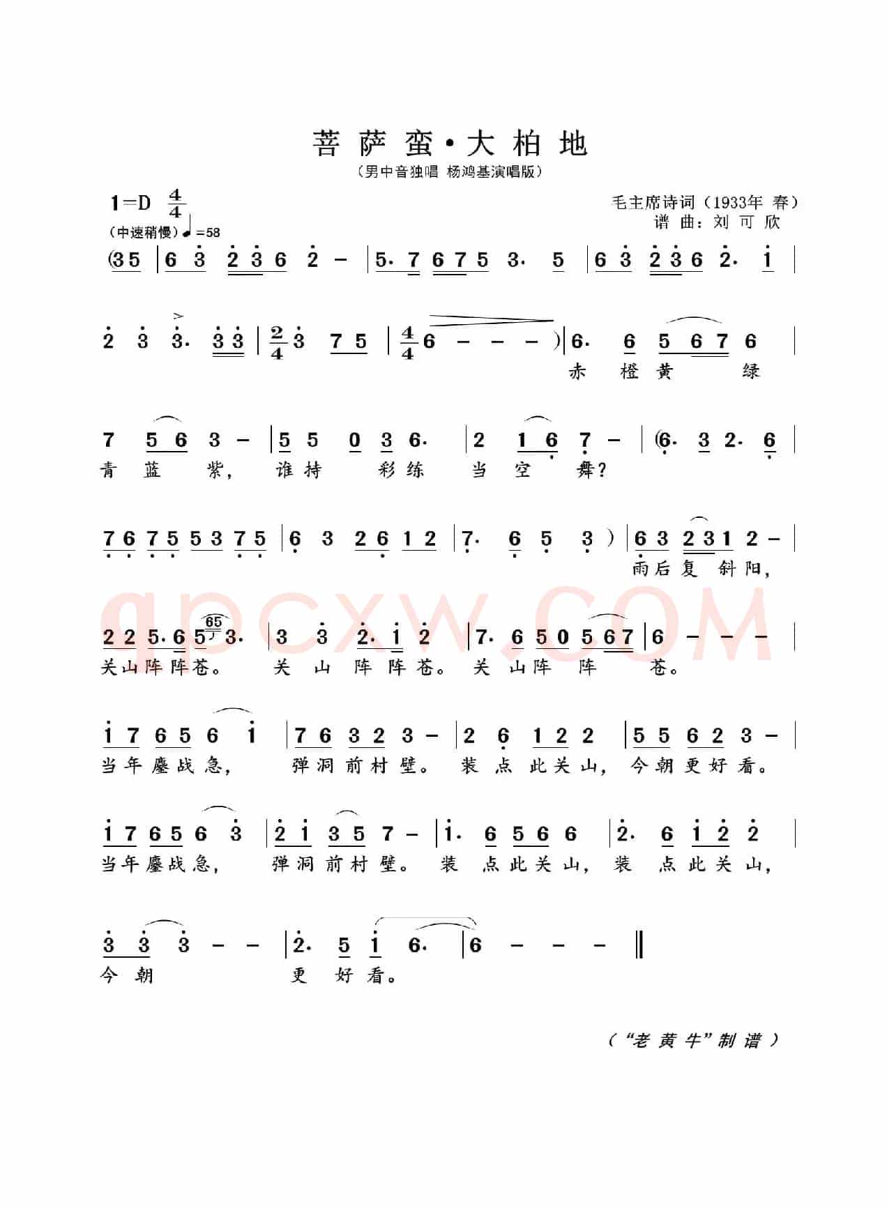 菩萨蛮 · 大柏地（为毛主席诗词谱曲）