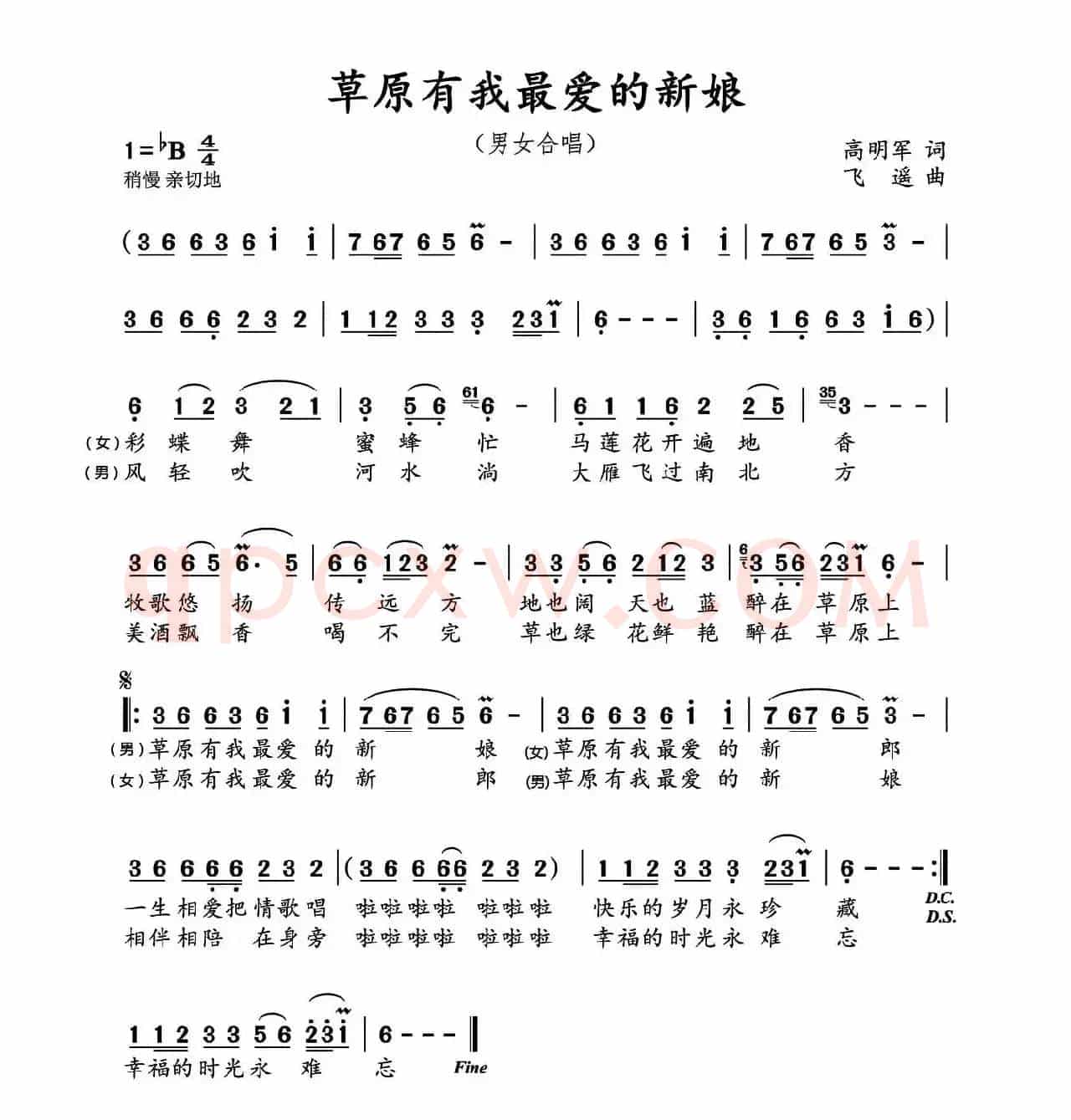 草原有我最爱的新娘