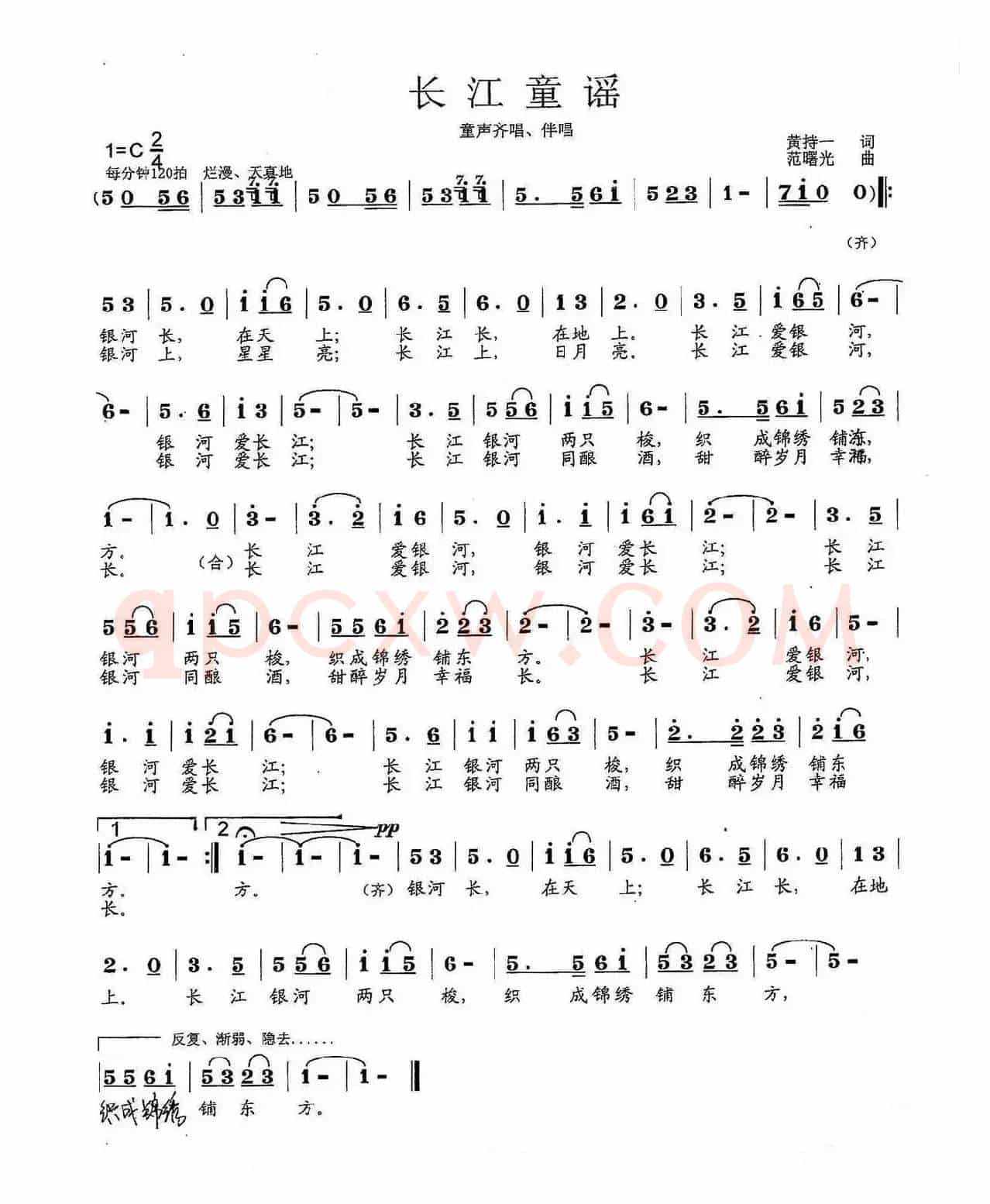 长江童谣（黄持一词 范曙光曲）