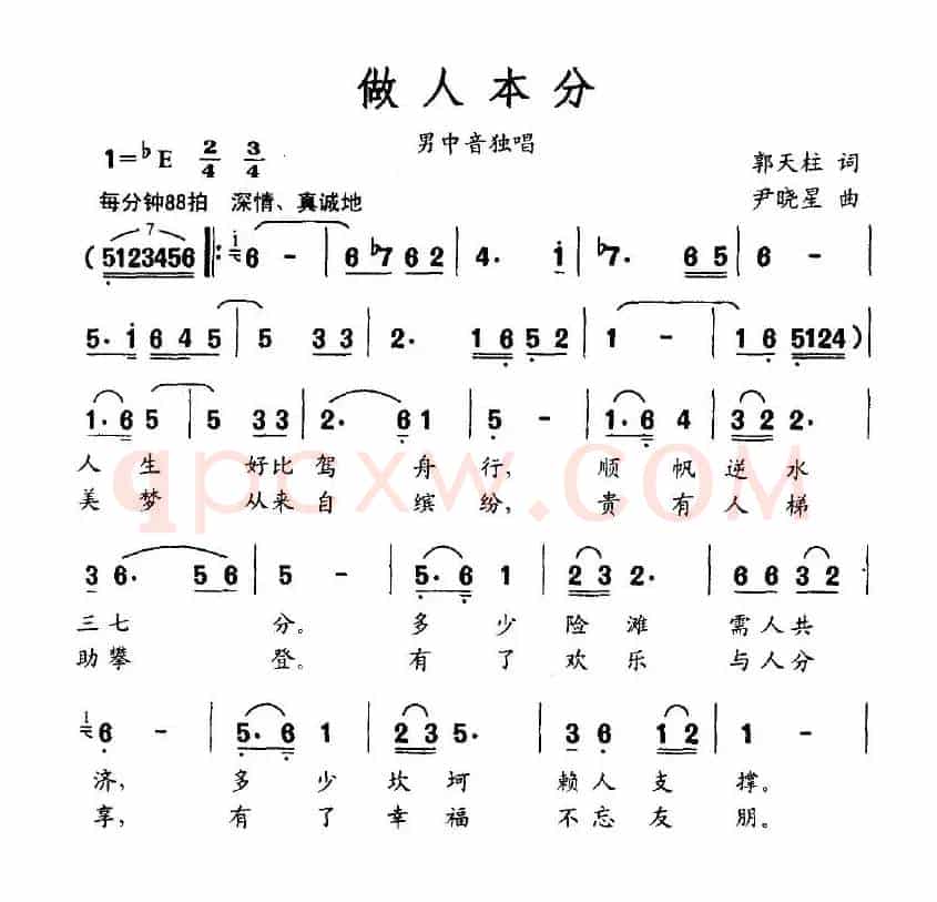 做人本分