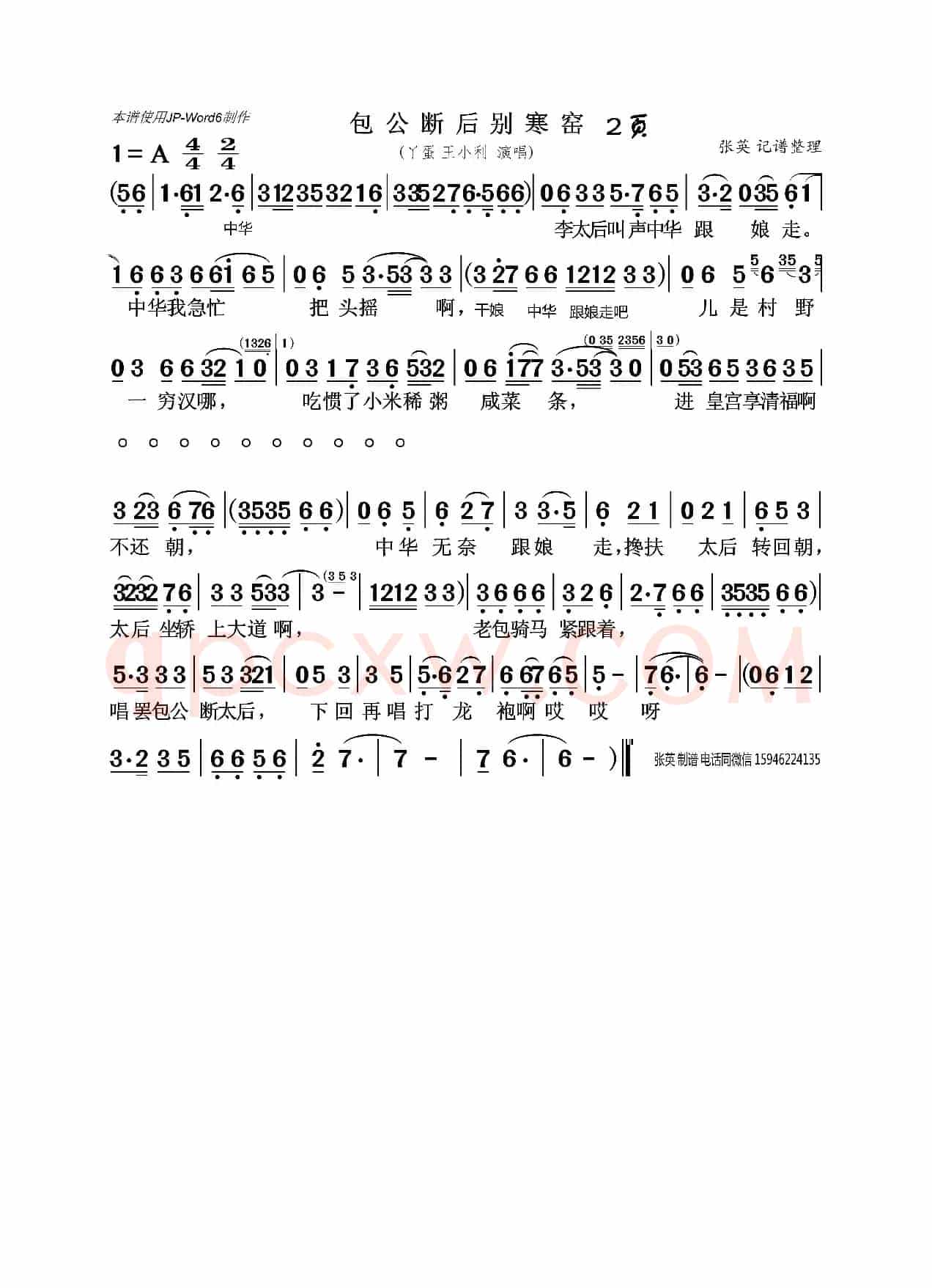 包公断后 别寒窑(丫蛋 王小利)