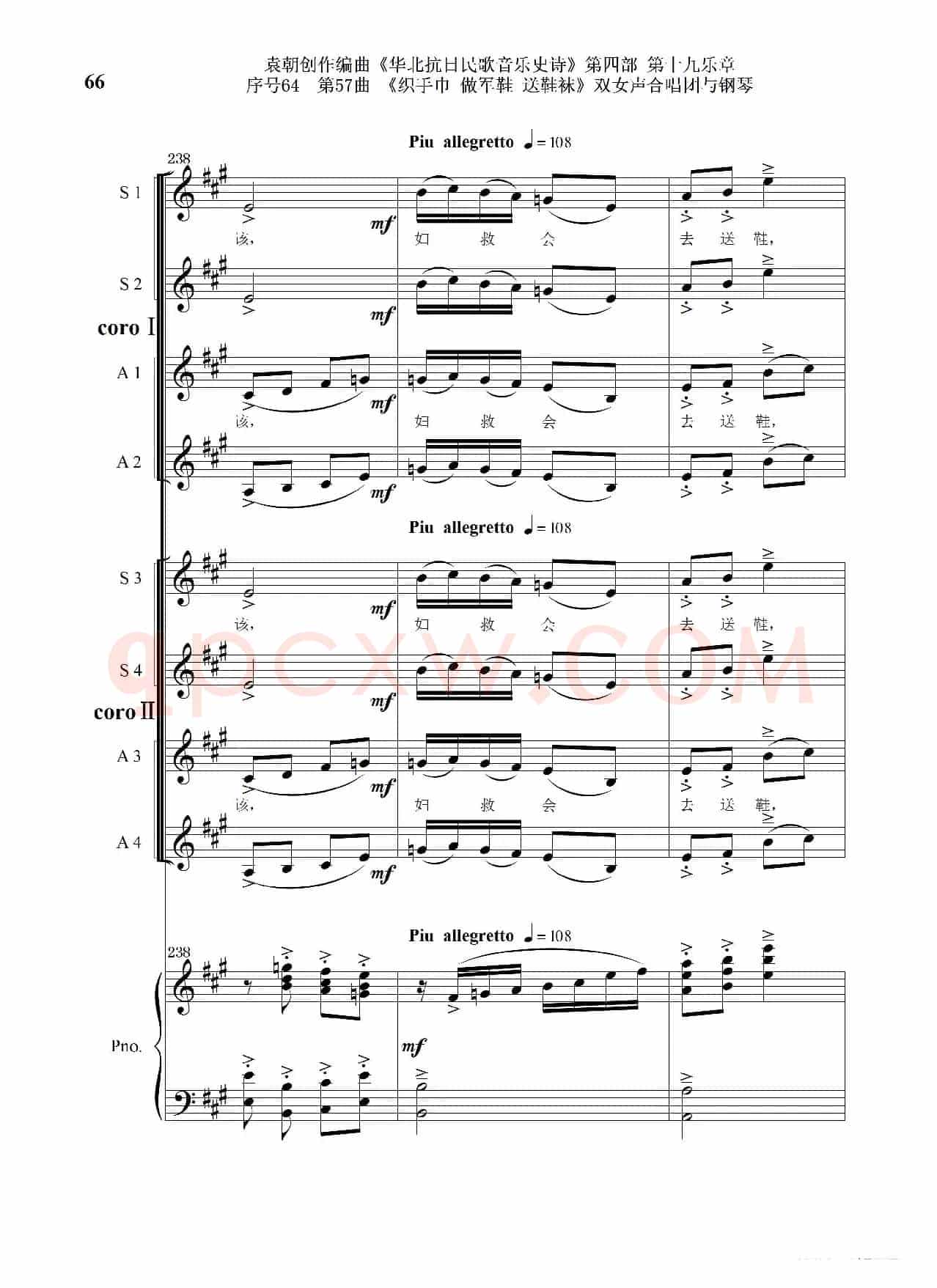 序号64第57曲《织手巾 做军鞋 送鞋袜》双女声合唱与钢琴