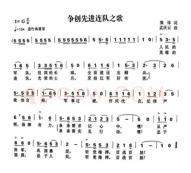 争创先进连队之歌