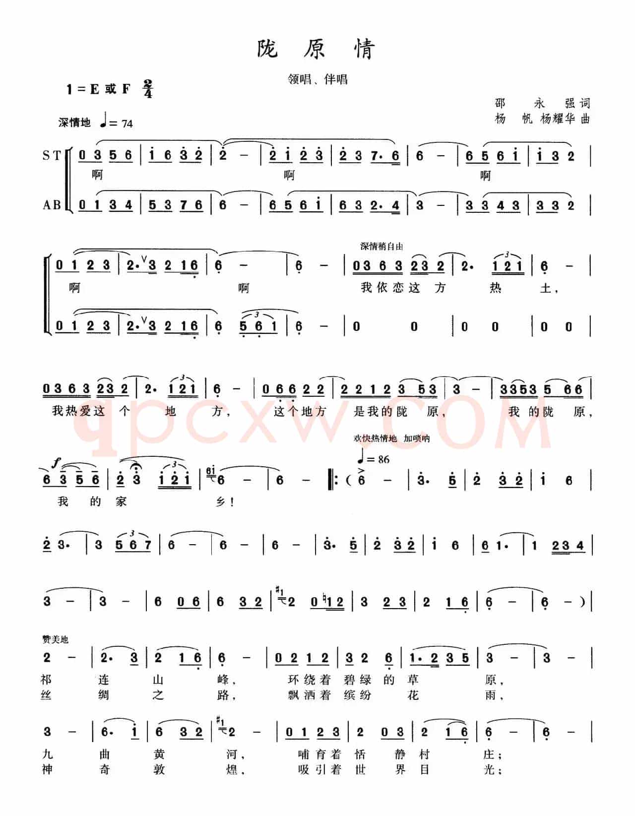 陇原情（邵永强词 杨帆 杨耀华曲）