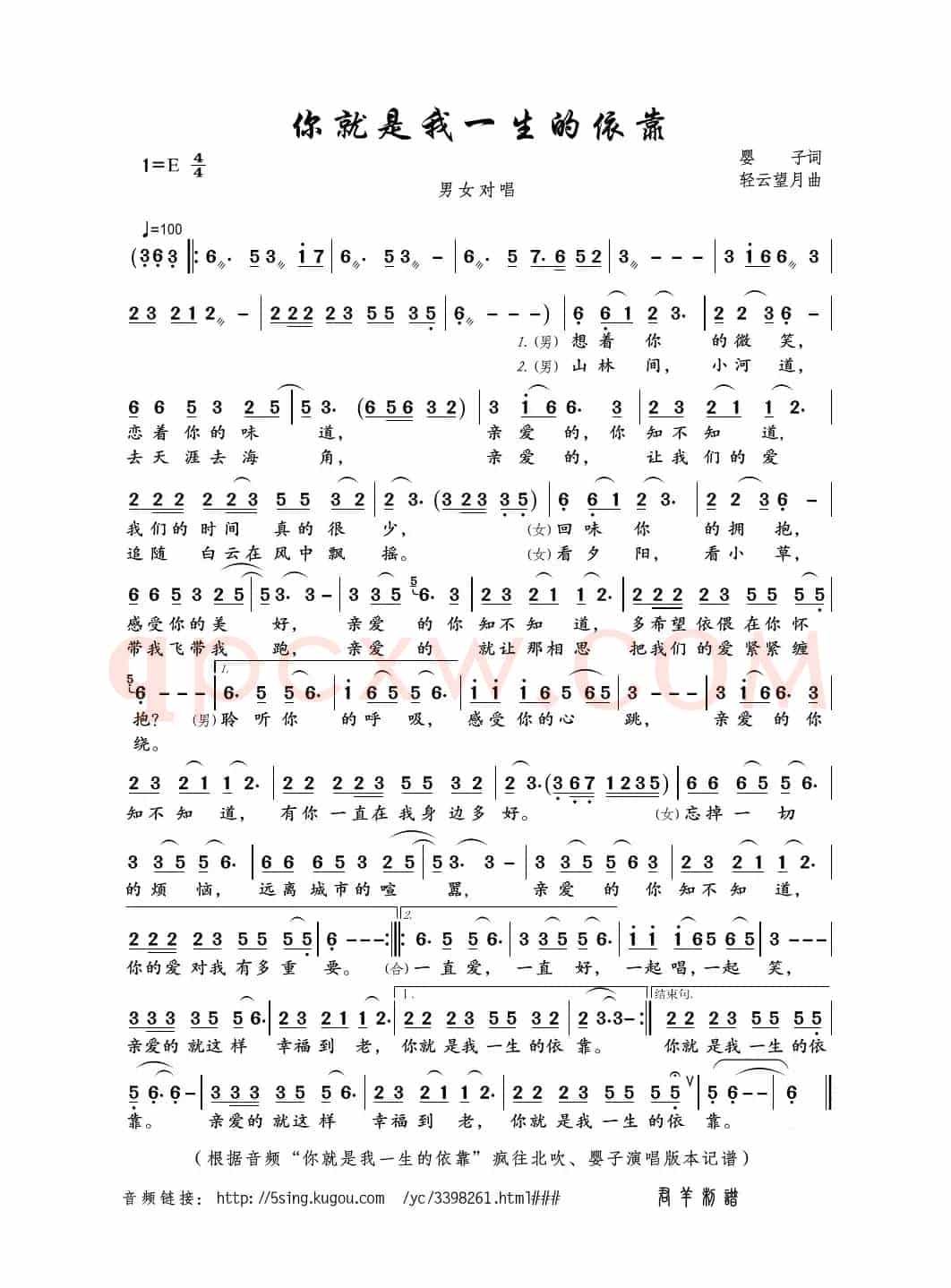 你就是我一生的依靠（婴子词 轻云望月曲）