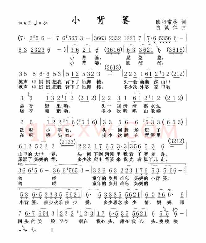 小背篓