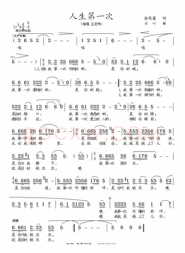 人生第一次