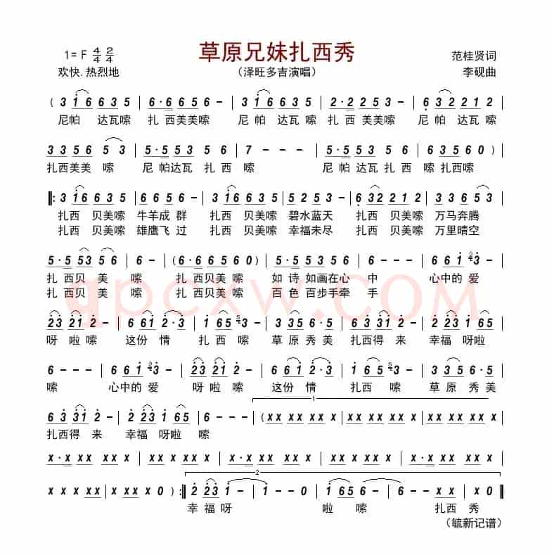 草原兄妹扎西秀      