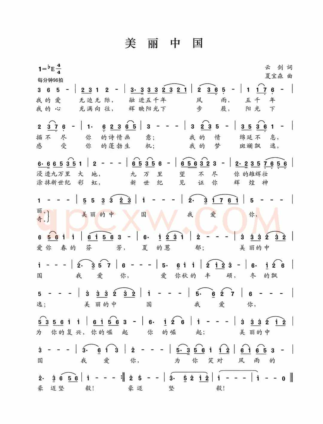 美丽中国（云剑词 夏宝森曲）