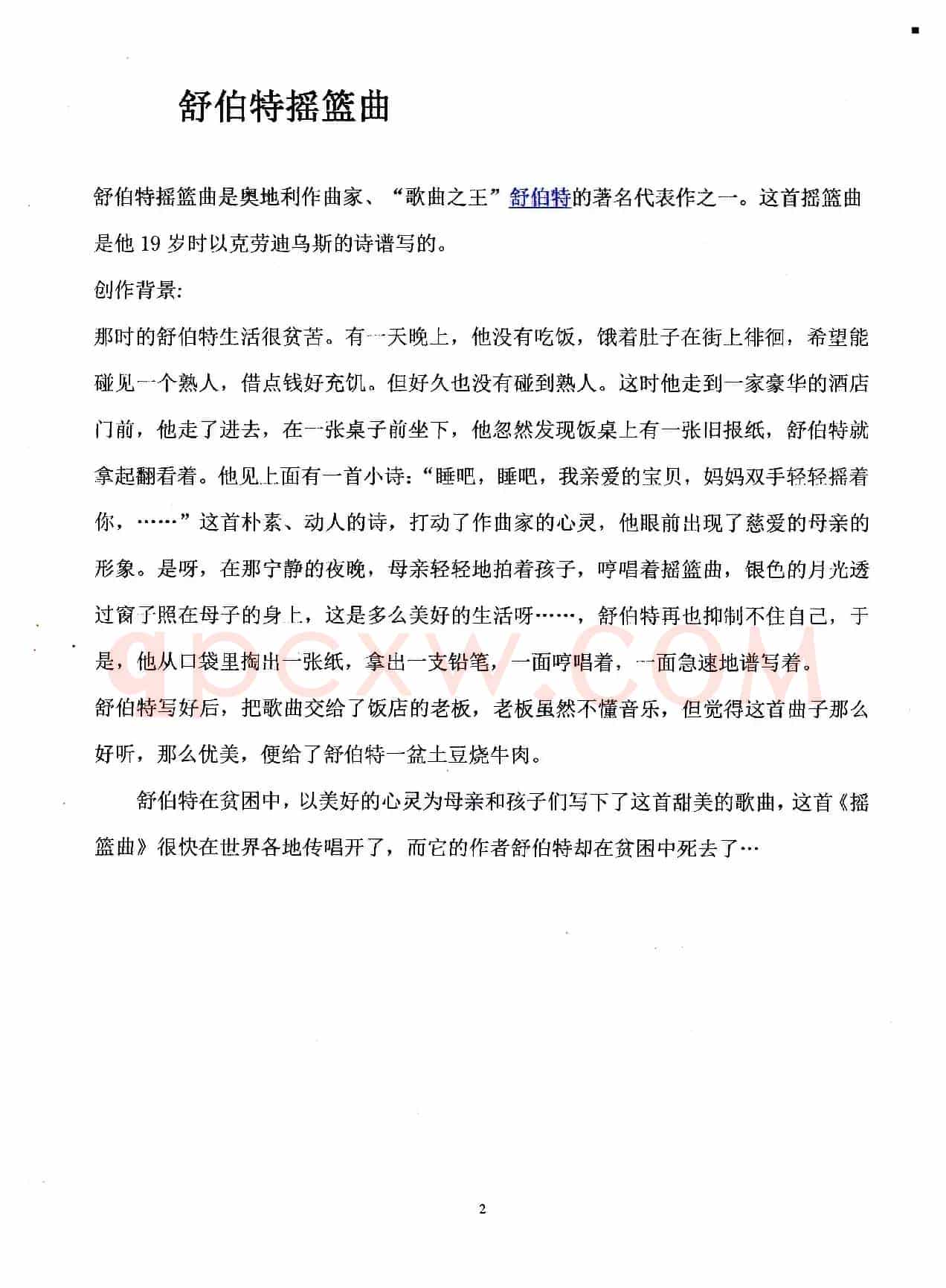[奥地利]摇篮曲（童声版）