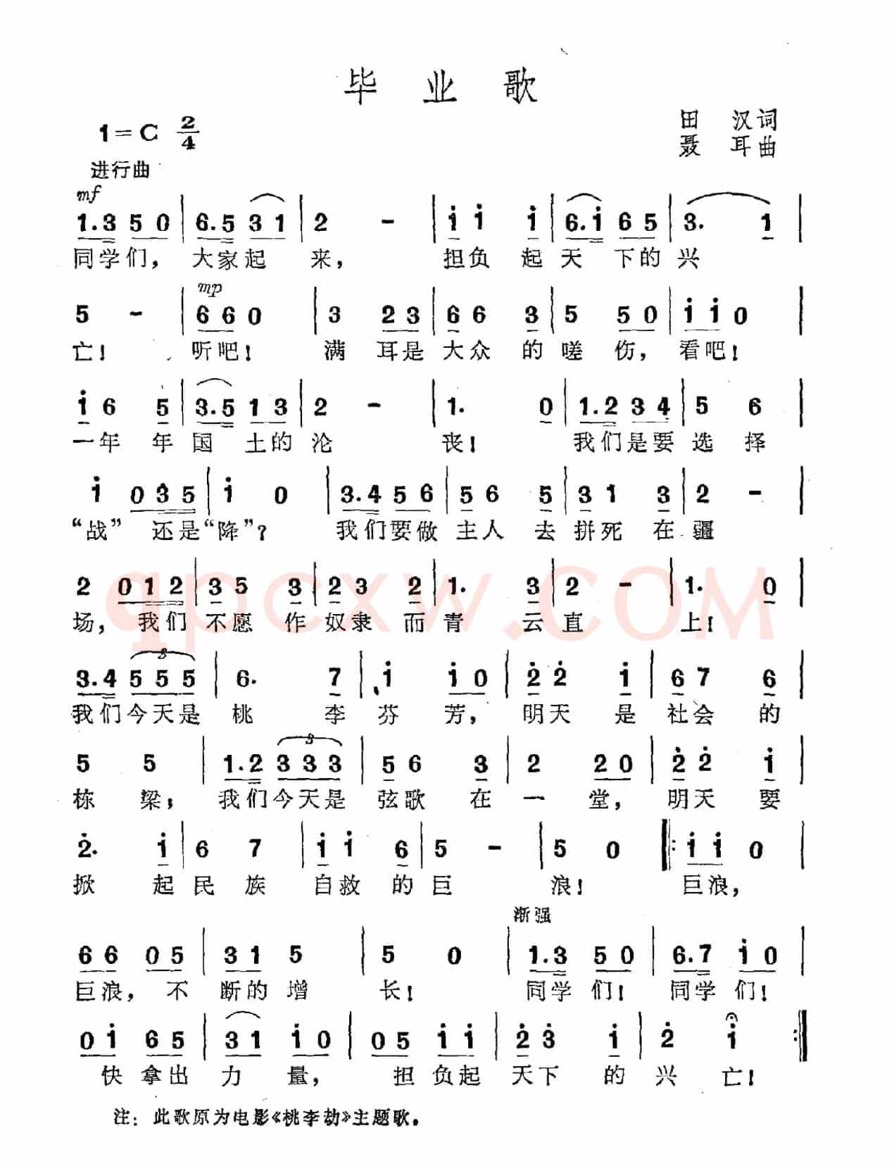 毕业歌（电影《桃李劫》主题歌）