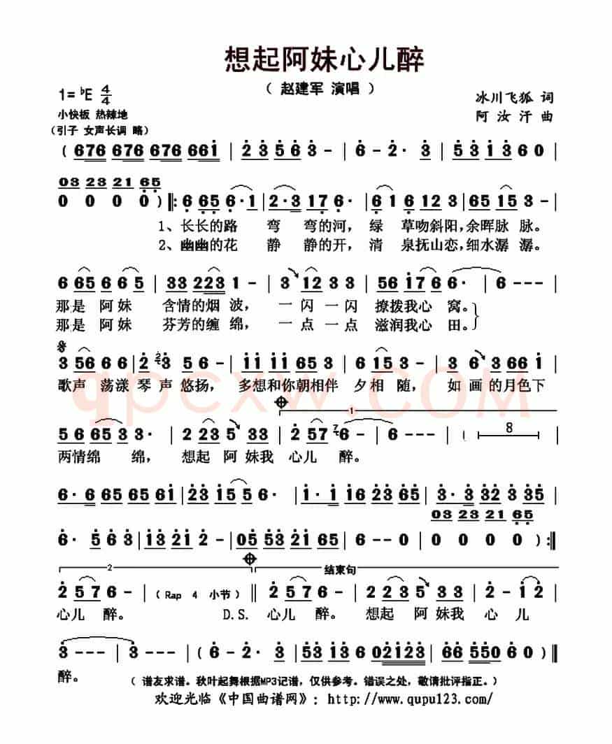 想起阿妹心儿醉