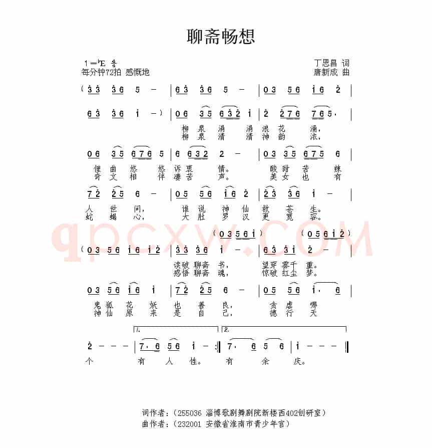 聊斋畅想（丁恩昌词 唐新成曲）