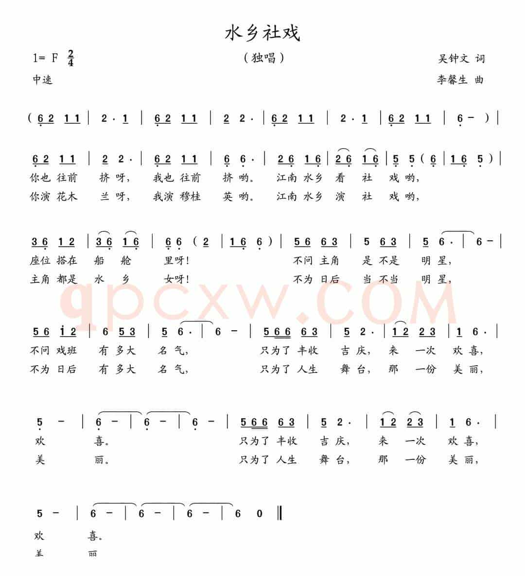 水乡社戏