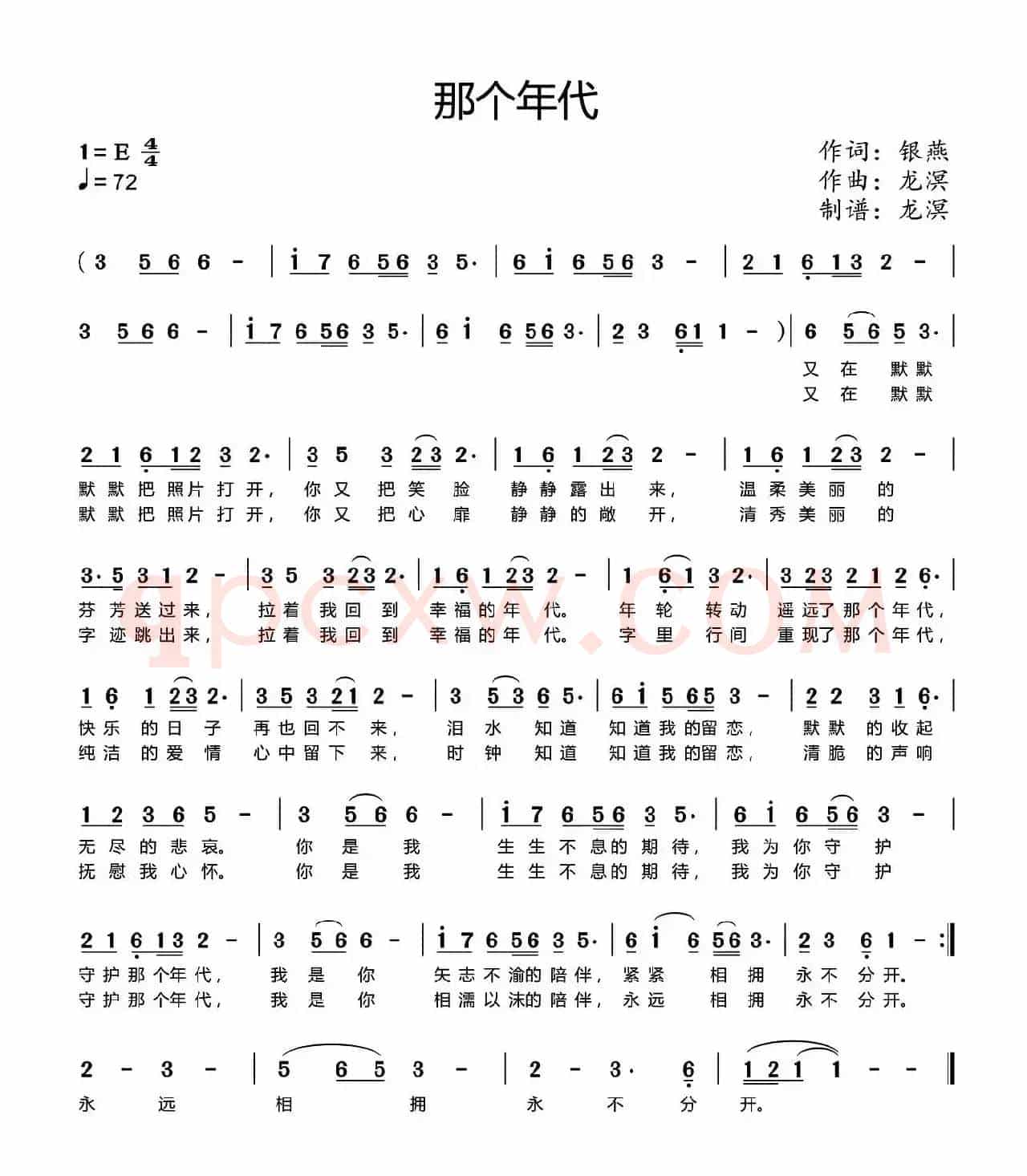 那个年代（银燕词 龙溟曲）