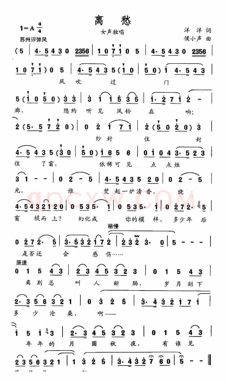 离愁（洋洋词 侯小声曲）