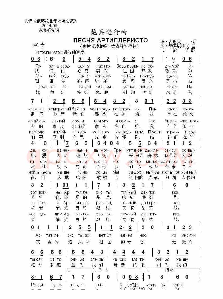 炮兵进行曲ПЕСНЯ АРТИЛЛЕРИСТОВ（中俄简谱）