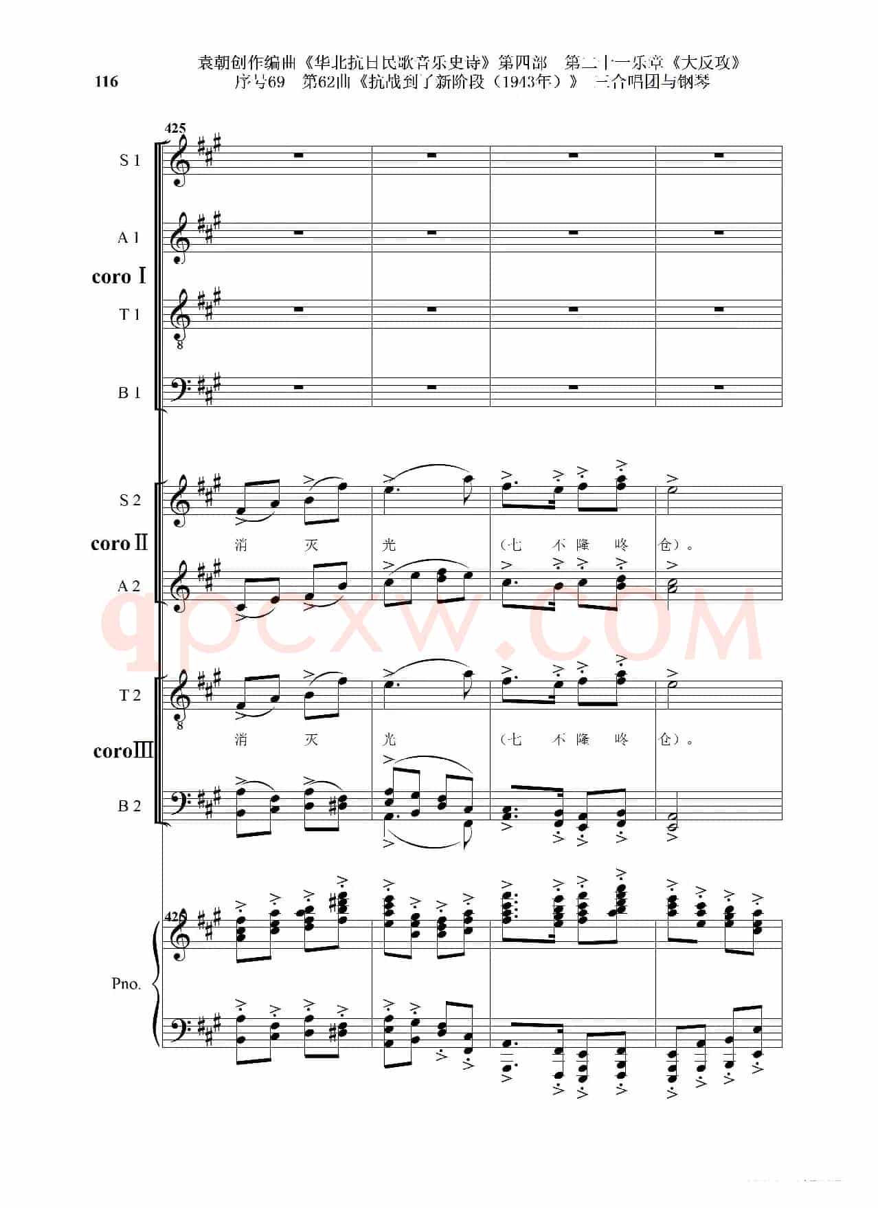 序号69第62曲《抗战到了新阶段（1943年）》三合唱团与钢琴