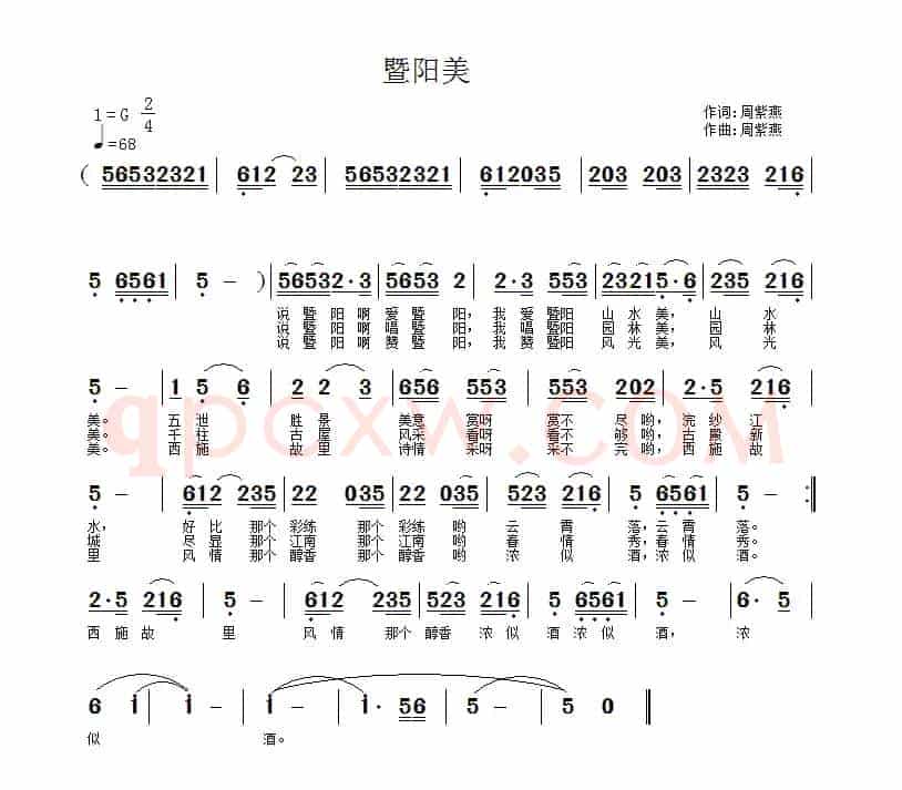 暨阳美