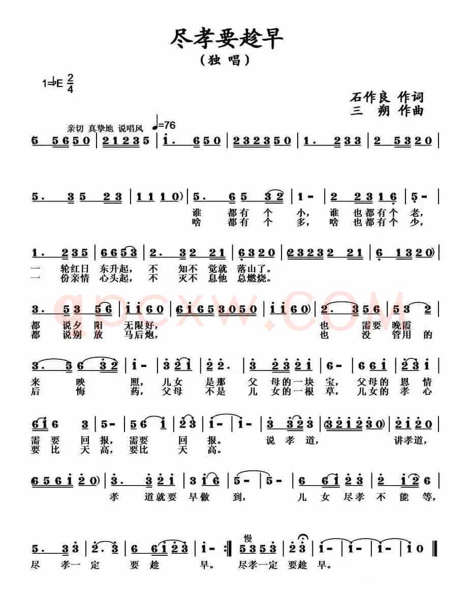 尽孝要趁早（石作良词 三朔曲）