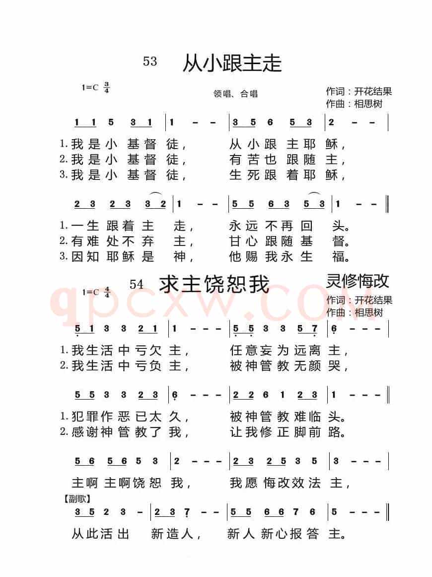 主日学【19页】(开花结果词 相思树曲)