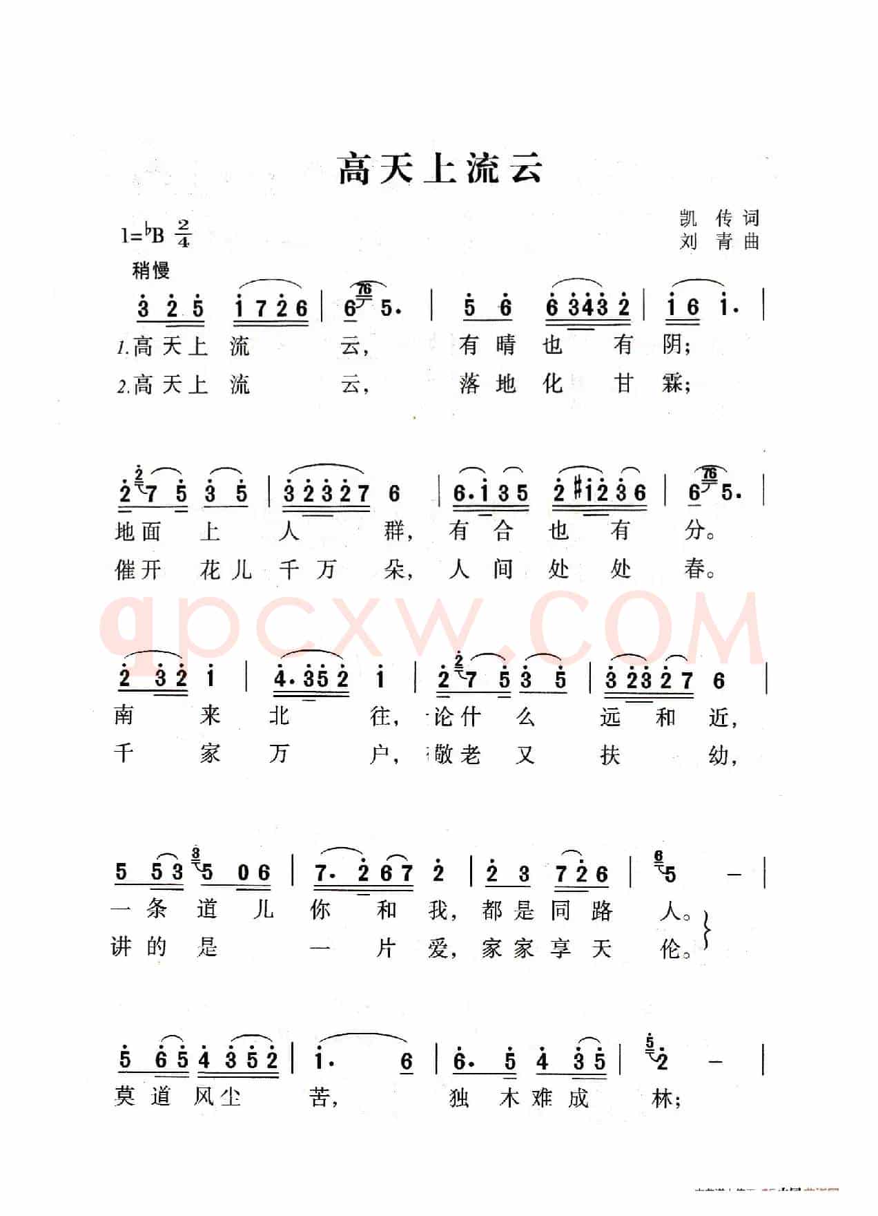 高天上流云（老人适用）