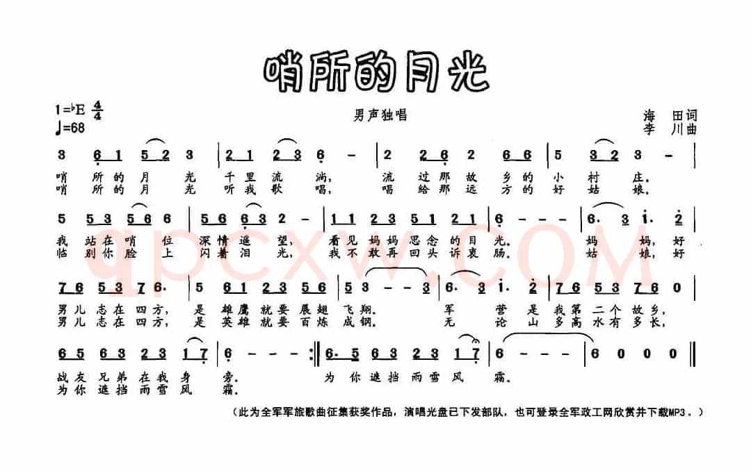 哨所的月光