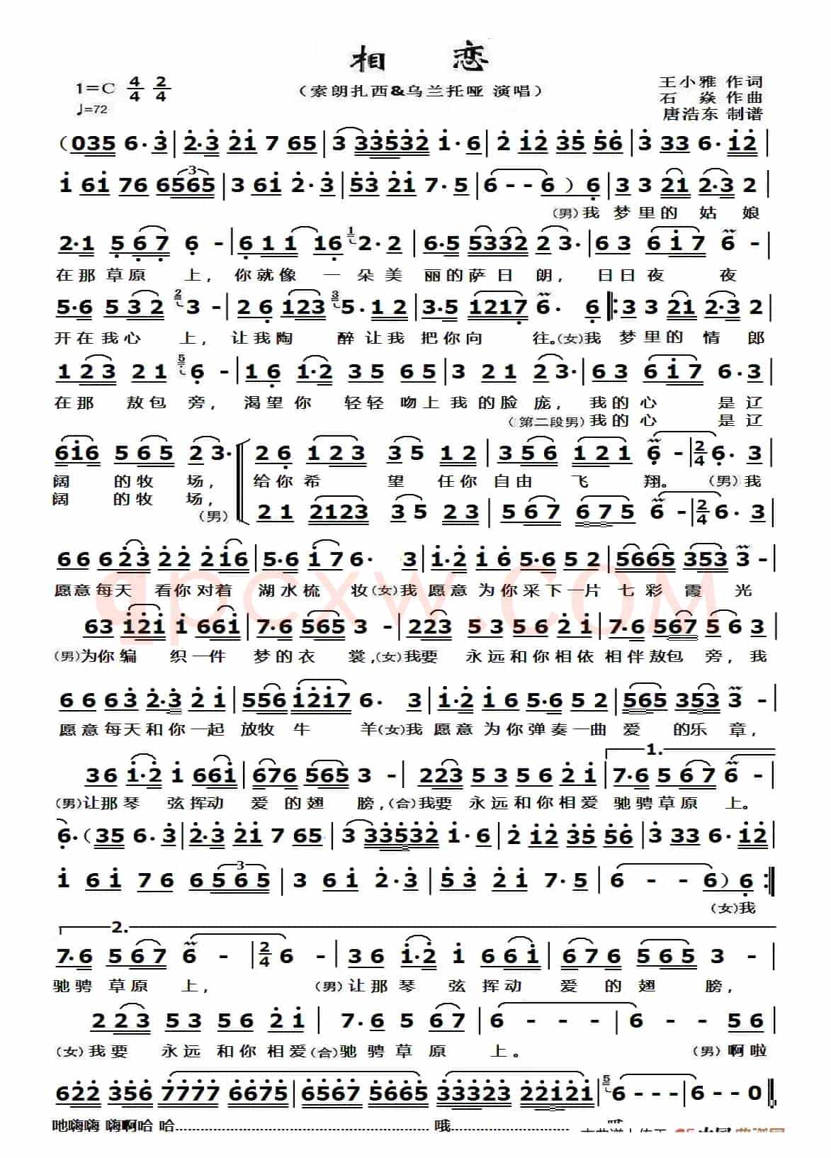 相恋