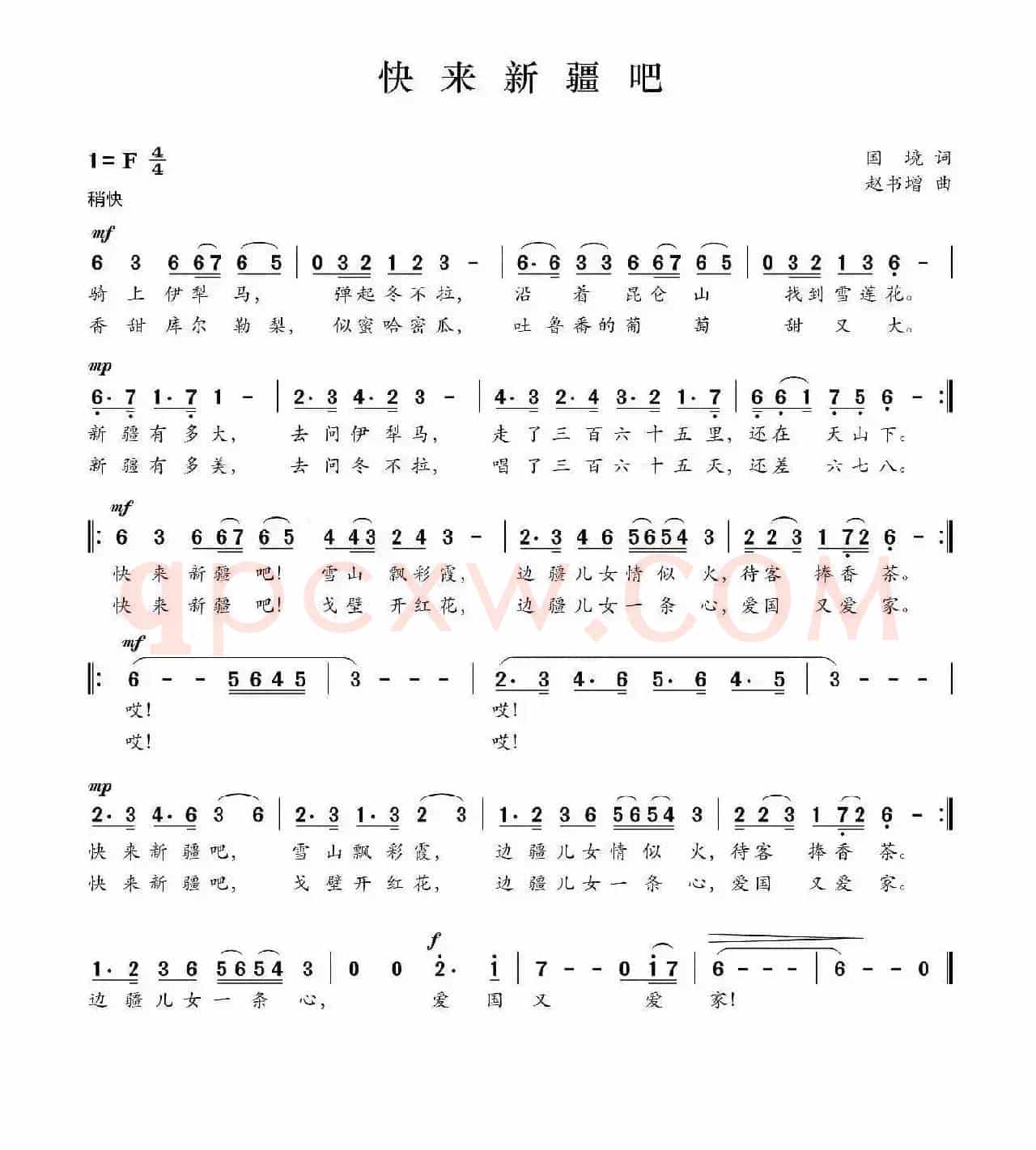快来新疆吧