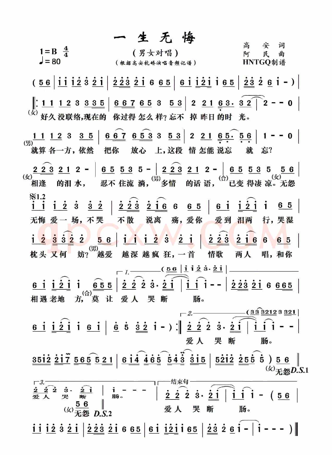 一生无悔