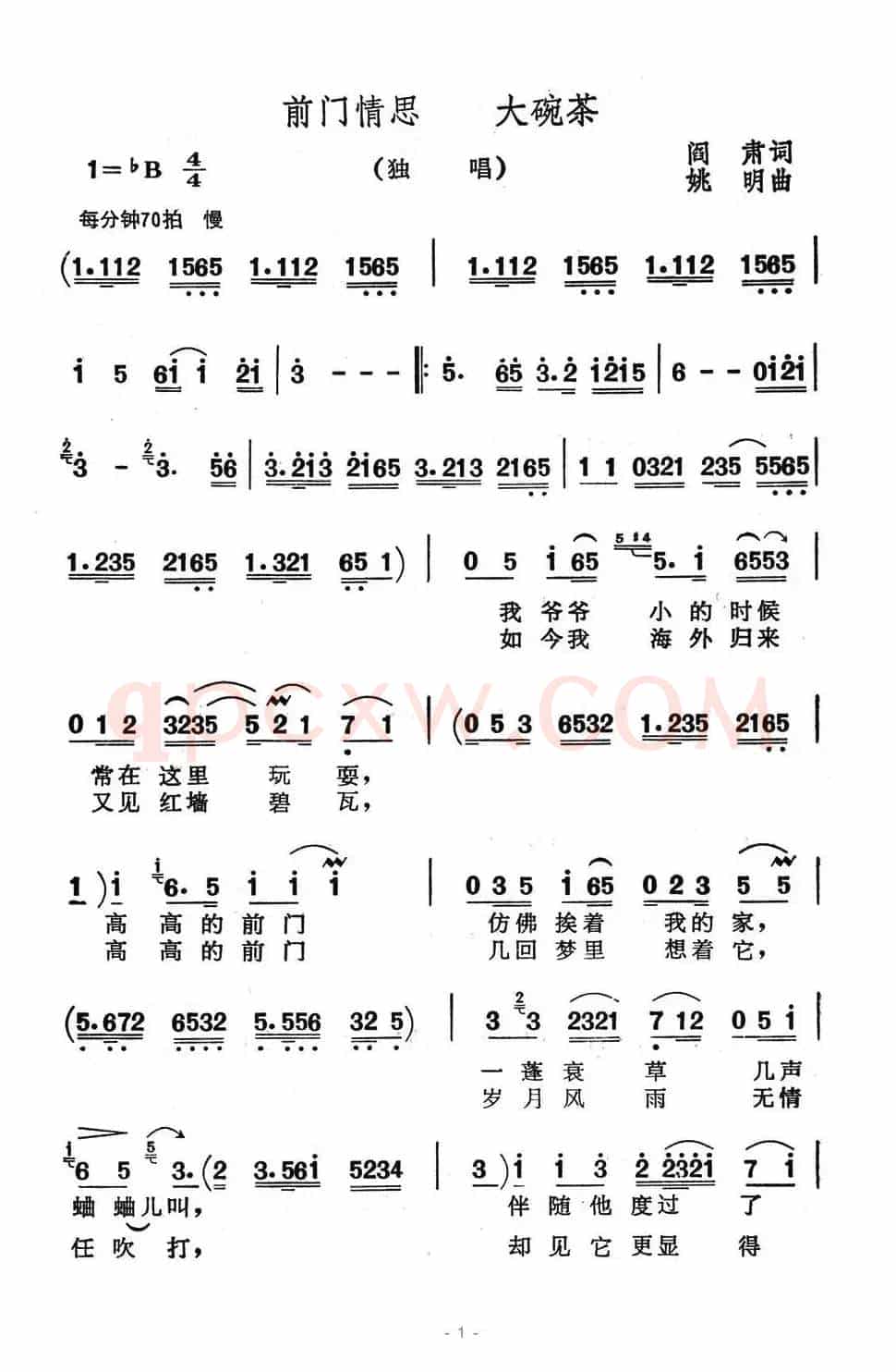 前门情思 大碗茶
