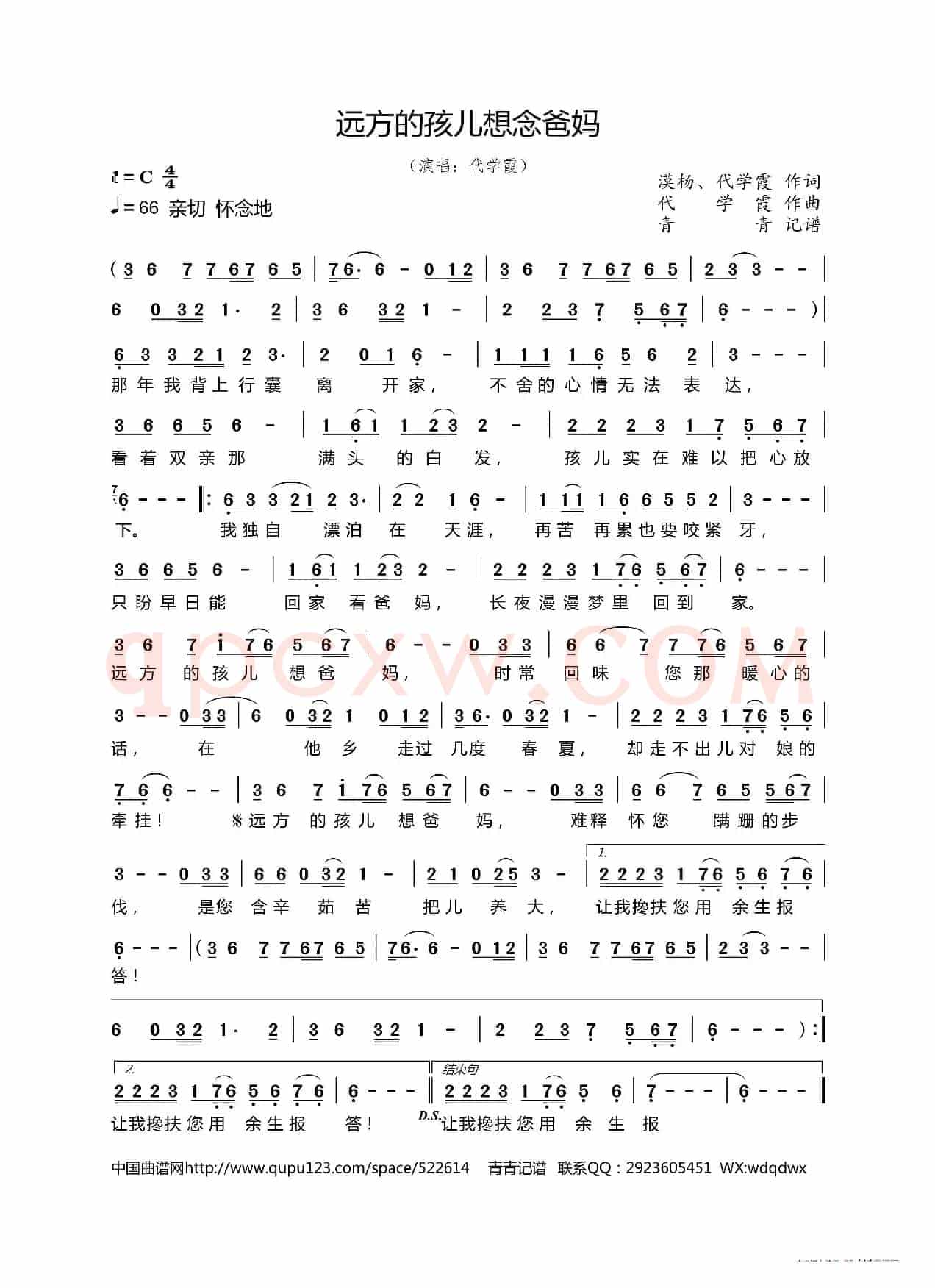 远方的孩儿想念爸妈