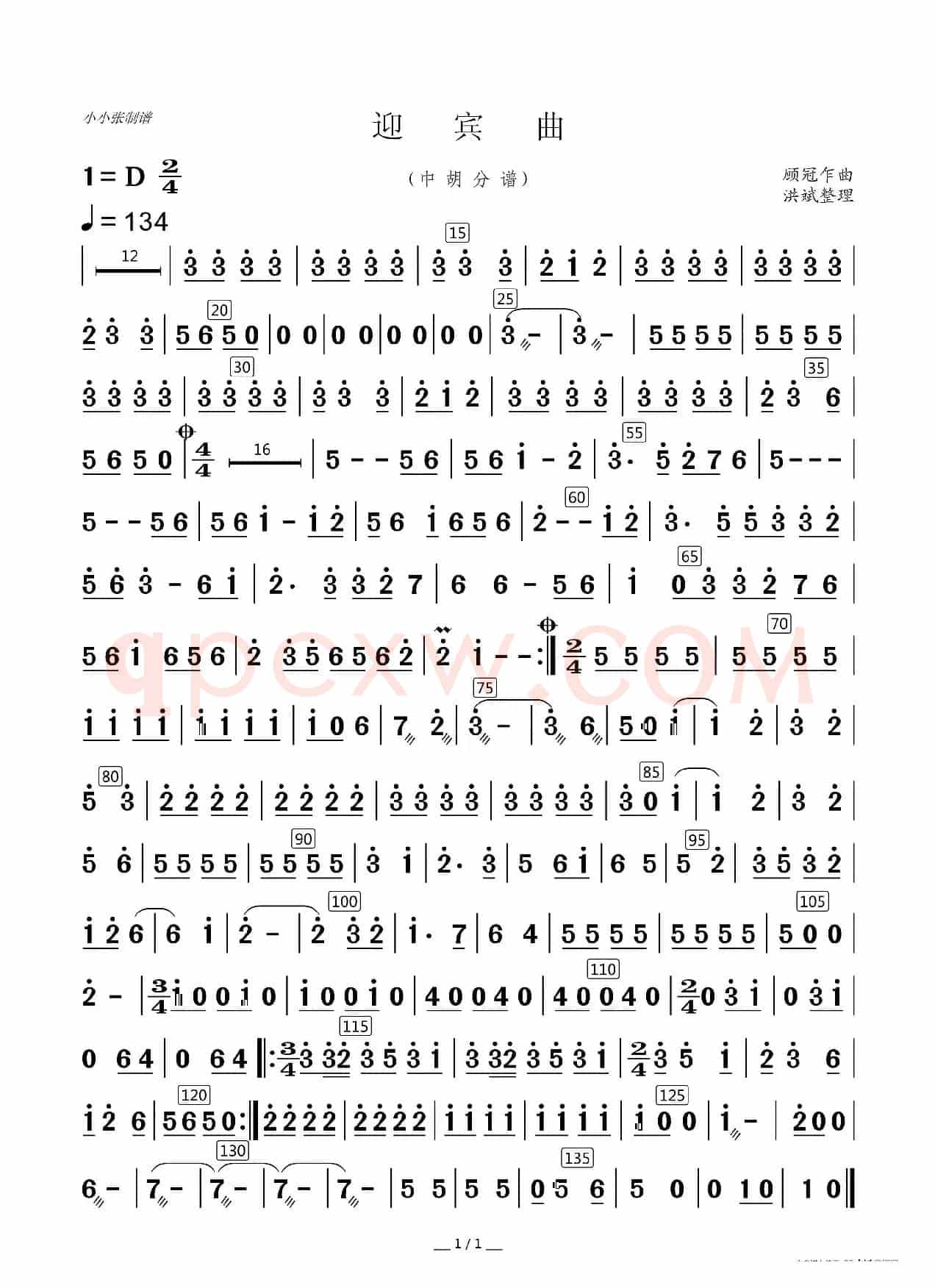迎宾曲（器乐合奏分谱）
