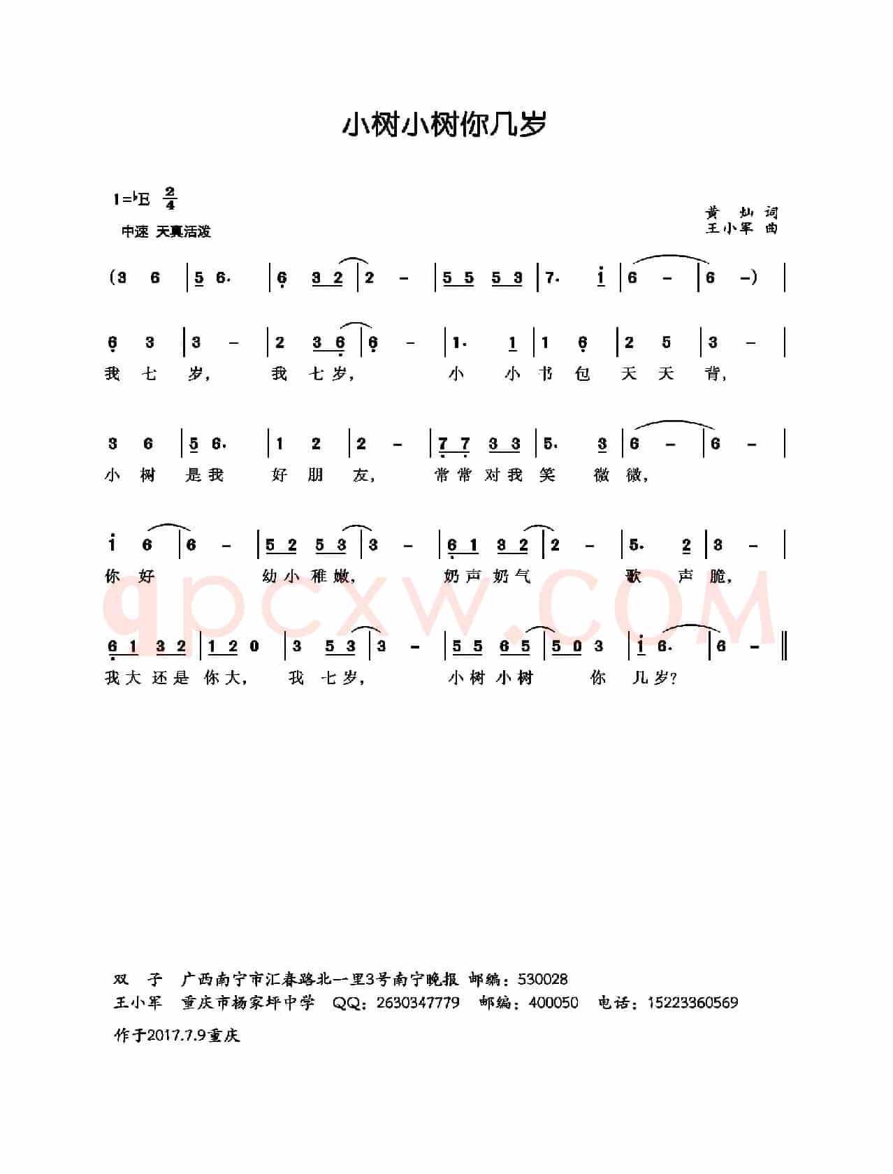 小树小树你几岁（黄灿词 王小军曲）