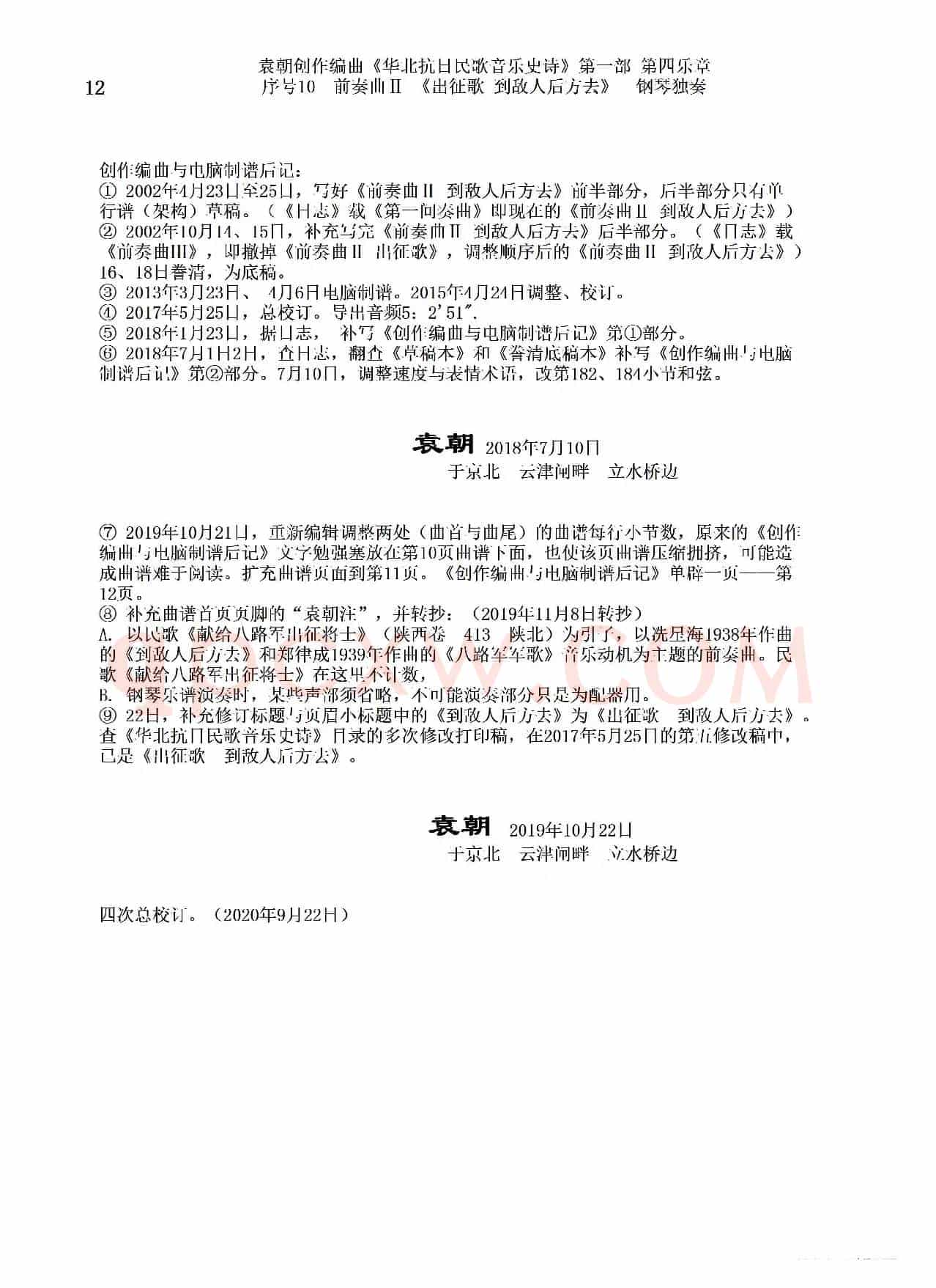 序号10前奏曲Ⅱ《出征歌  到敌人后方去》钢琴独奏