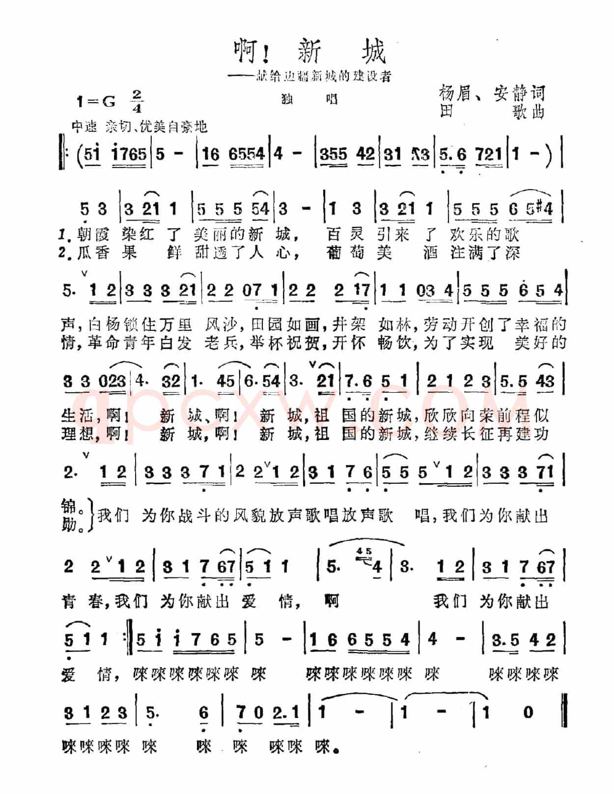 啊！新城（献给边疆新城的建设者）