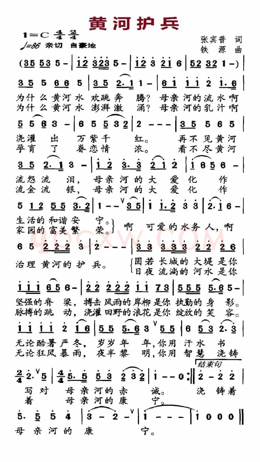 黄河护兵