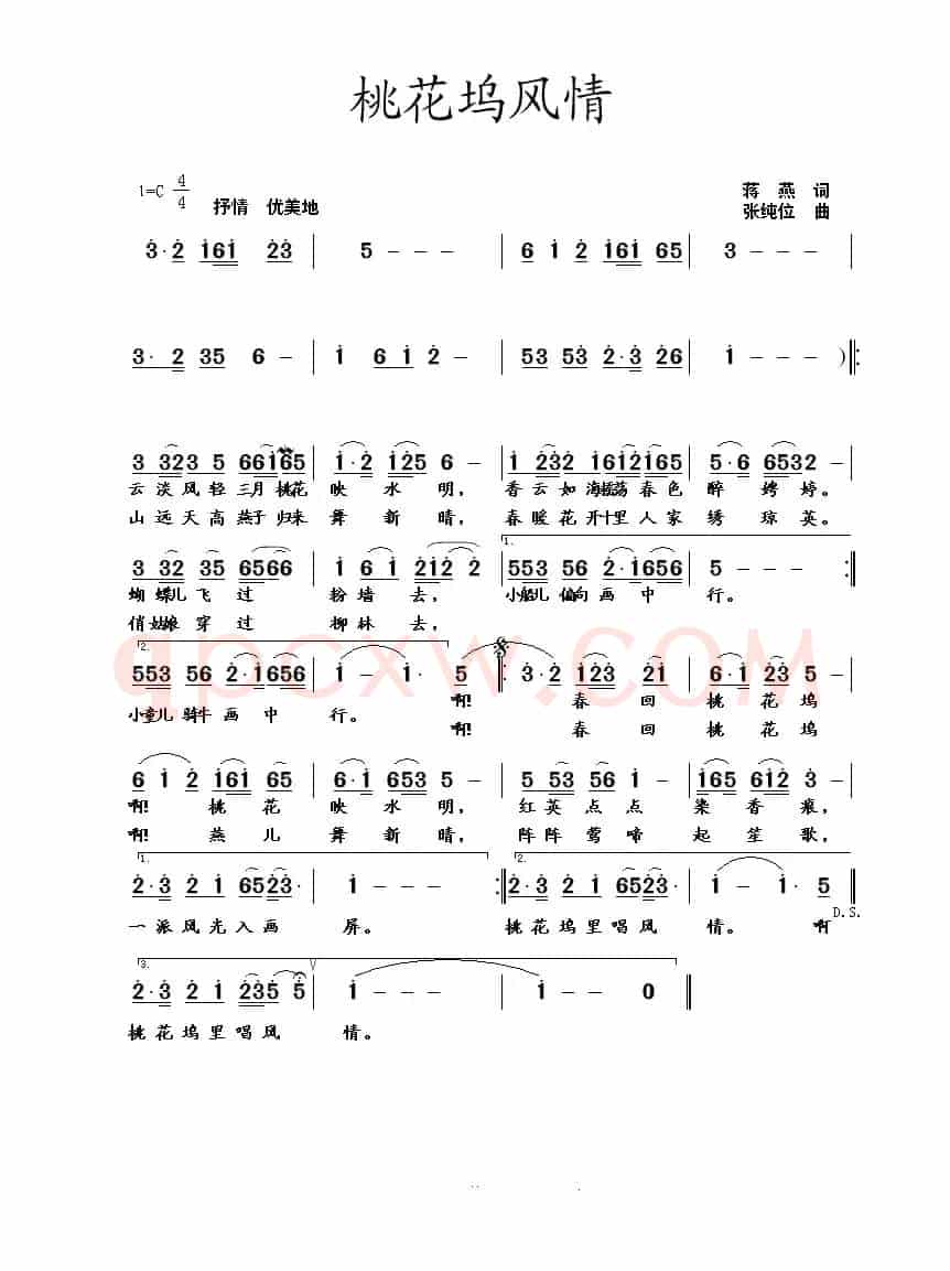 桃花坞风情(蒋燕词 张纯位曲)