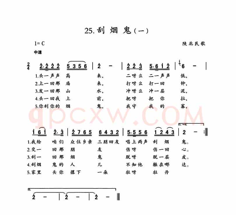 刮烟鬼（2首）